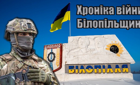 Хроніка війни 1-7 грудня: під ударами росіян – дві громади Білопільщини. Є загиблий та поранений