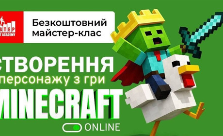 Безкоштовний 3D-майстер-клас Minecraft: перший крок дитини в ІТ