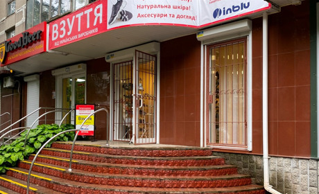 Де придбати якісне взуття українських виробників у Жовтих Водах: адреса, графік роботи