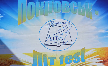 Встигніть зареєструватися для участі у «Покровському ЛІТfestі»