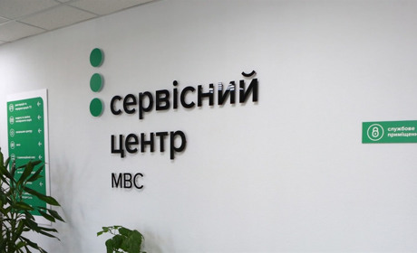 Сервісний центр МВС у Сарнах призупинив роботу: що відомо