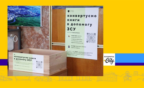 Волонтери Вараської громади проводять проєкт "Конвертуємо книги в допомогу ЗСУ"