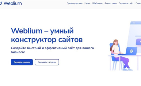 Обзор конструктора сайтов Weblium