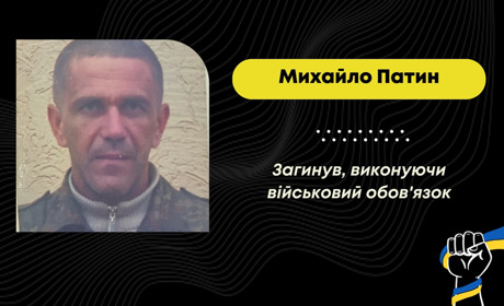 На Харківщині загинув 43-річний Михайло Патин з Меденицької громади