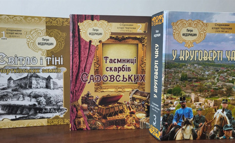 Відзначили золотом «чортківський» тритомник
