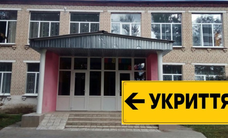 В селі Берестинського району побудують укриття за 150 000 000 грн