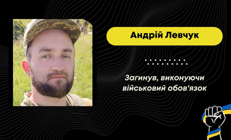 Понад півроку вважався зниклим безвісти: підтвердилася загибель захисника з Борислава Андрія Левчука