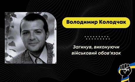 У Стебнику сумна звістка: на Покровському напрямку загинув захисник Володимир Колодчак