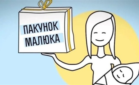 "Пакунок малюка" у 2026 році: як отримати допомогу від держави