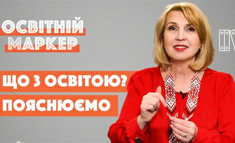 ЗНО-2021, старша профільна школа та портрет ідеального вчителя: топ-новини освіти за лютий