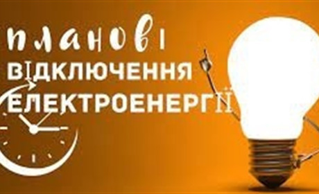 10 грудня у Харківцях на Переяславщині пів дня планово не буде світла: графік відключення