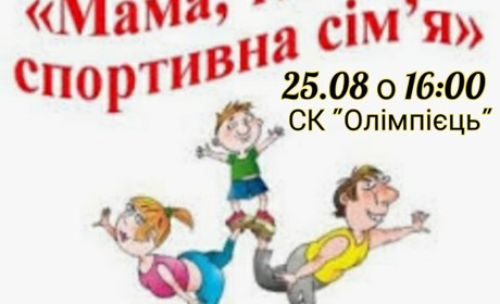 Візьміть участь у змаганнях та отримайте подарунки!