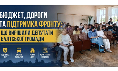 Понад 11 млн грн для ЗСУ і три нові шкільні автобуси: рішення 80-ї сесії Балтської міськради