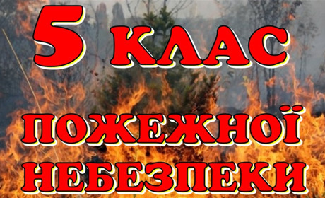Спека до +35: що не можна робити в пожежонебезпечний період на Сарненщині