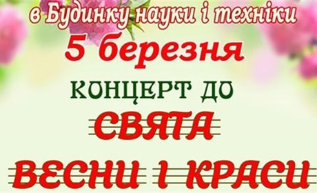 5 березня у Жмеринці відбудеться концерт для жінок