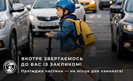 Шолом, флікери і тільки тротуар: поради батькам дітей на самокатах