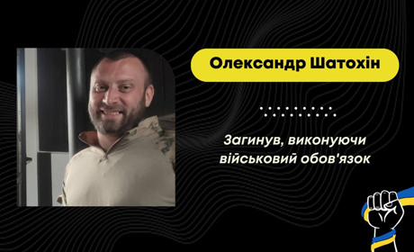 Поховають захисника у Бориславі: на війні загинув Олександр Шатохін з Донецької області