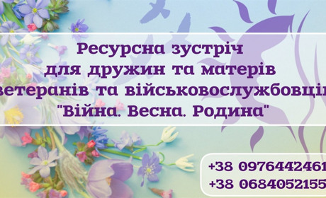 У Звягелі відбудеться зустріч для родин захисників: арттерапія, підтримка, сила єдності