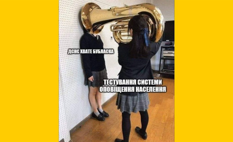 Повідомлення про небезпеку в мемах: ДСНС завершили тестування системи оповіщення