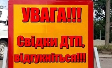 У Варварівці внаслідок ДТП загинув чоловік. Шукають свідків