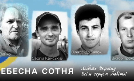 Перші Герої російсько-української війни: пам'яті земляків з Небесної Сотні