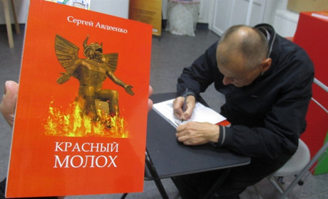 49-я книга Сергея Авдеенко расскажет о мелитопольцах, репрессированных в годы Советской власти