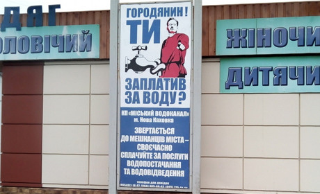 Водоканал замовляє рекламу