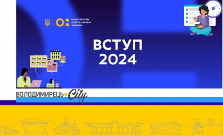 Вступна кампанія до закладів вищої освіти в Україні 2024: основні дати