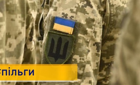Як військовим отримати пільги на комунальні послуги