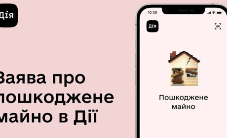 Відтепер громадяни України можуть подати заяву на компенсацію знищеного житла на порталі Дія