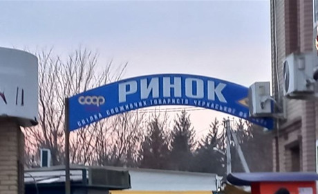 Як змінились ціни на ринку Сміли за тиждень