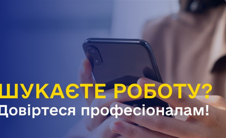 Шукаєте роботу в Херсоні? Що пропонує центр зайнятості