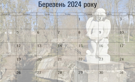 Календар свят: Які державні, професійні та релігійні свята уманці відзначатимуть у березні