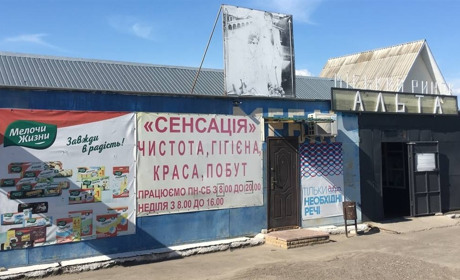 Куди поділася «Сенсація»? Чи працює знаний магазин побутової хімії у Переяславі