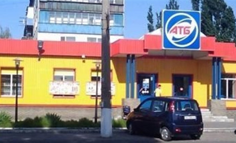 У Добропіллі закривають супермаркет "АТБ". Наша редакція з'ясовувала причини