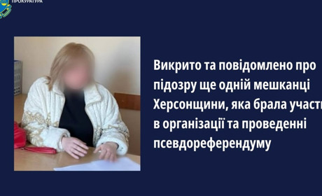 Правоохоронці викрили жительку Херсонщини, яка брала участь в проведенні псевдореферендуму