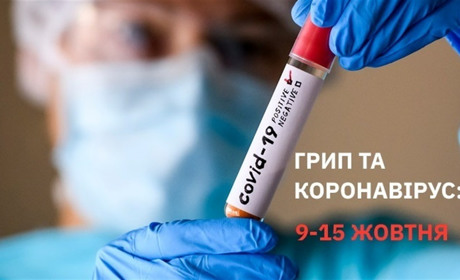 Грип та коронавірус статистика за минулий тиждень