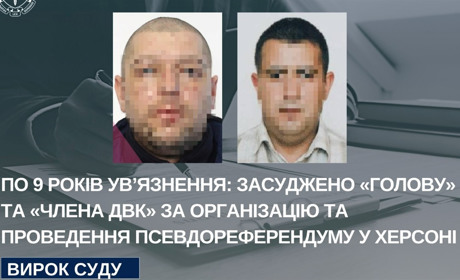 Двоє колаборантів отримали 9 років ув’язнення: проводили псевдореферендум у Херсоні під час окупації