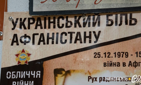 "Афганський альбом": у краєзнавчому музеї працює міні-виставка, присвячена війні в Афганістані