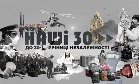 Як провести вечір 17 серпня: запрошують на фільм «Наші 30»