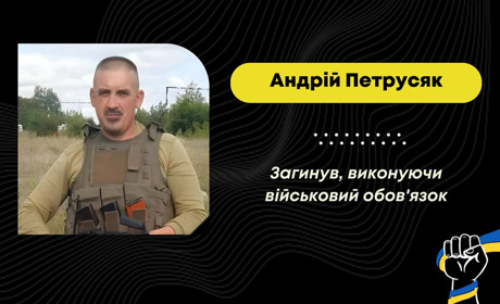 “На щиті” повертається додому захисник з Доброгостова Андрій Петрусяк