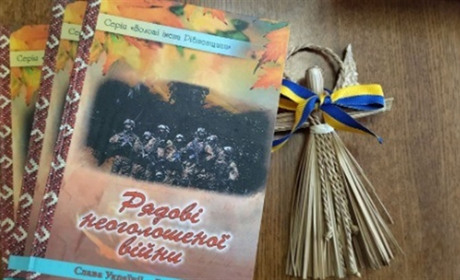Книга про земляків - героїв АТО і ООС «Рядові неоголошеної війни» вийшла за сприяння Віктора М'ялика