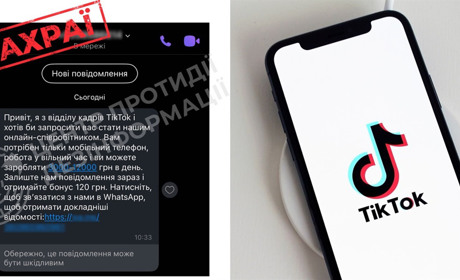 Шахраї маскуються під «відділ кадрів TikTok» і пропонують фейкову роботу онлайн