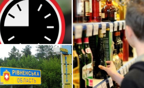 На Рівненщині змінюють час комендантської години, продажу алкоголю та відновлять дорожні знаки