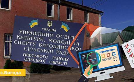 У Вигоді працівникам освіти зайво нарахували зарплати на 1 млн гривень