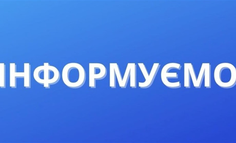 До уваги жителів Славутської громади!