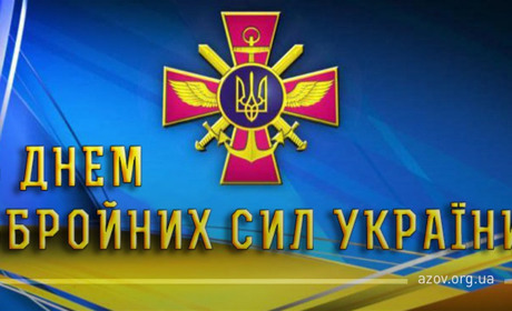 Вітання захисникам Вітчизни