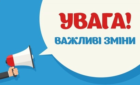 До уваги платників податків: змінюються реквізити рахунків 