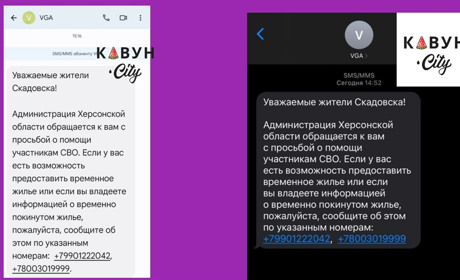 Росіяни у Скадовську «просять» місцевих надати житло для російських військових у SMS-повідомленнях