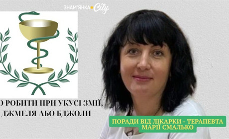 Вкусила змія, бджола або джміль: що робити - поради від лікарки -терапевта Марії Смалько